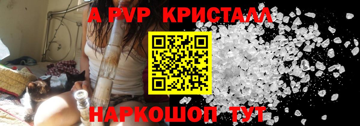 A-PVP крисы CK Заречный