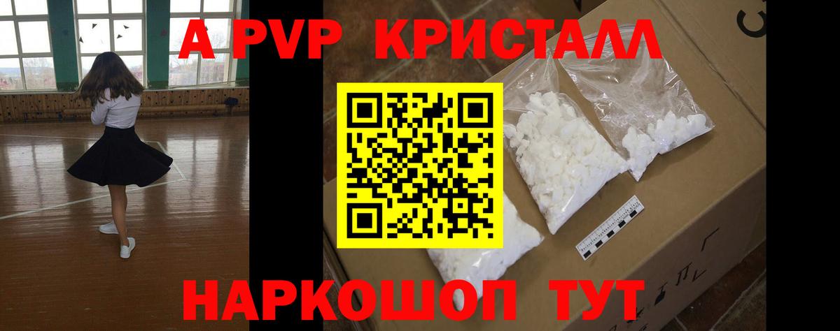APVP Соль  Вход с VPN  А ПВП кристаллы  Альфа ПВП  Заречный 