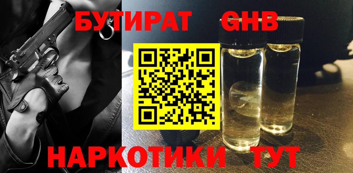 Заречный  Бутират GHB  Вход с VPN 