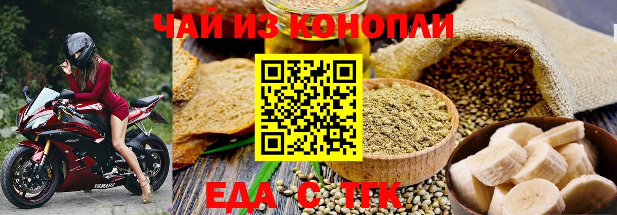 Еда ТГК марихуана  Вход с VPN  Заречный 