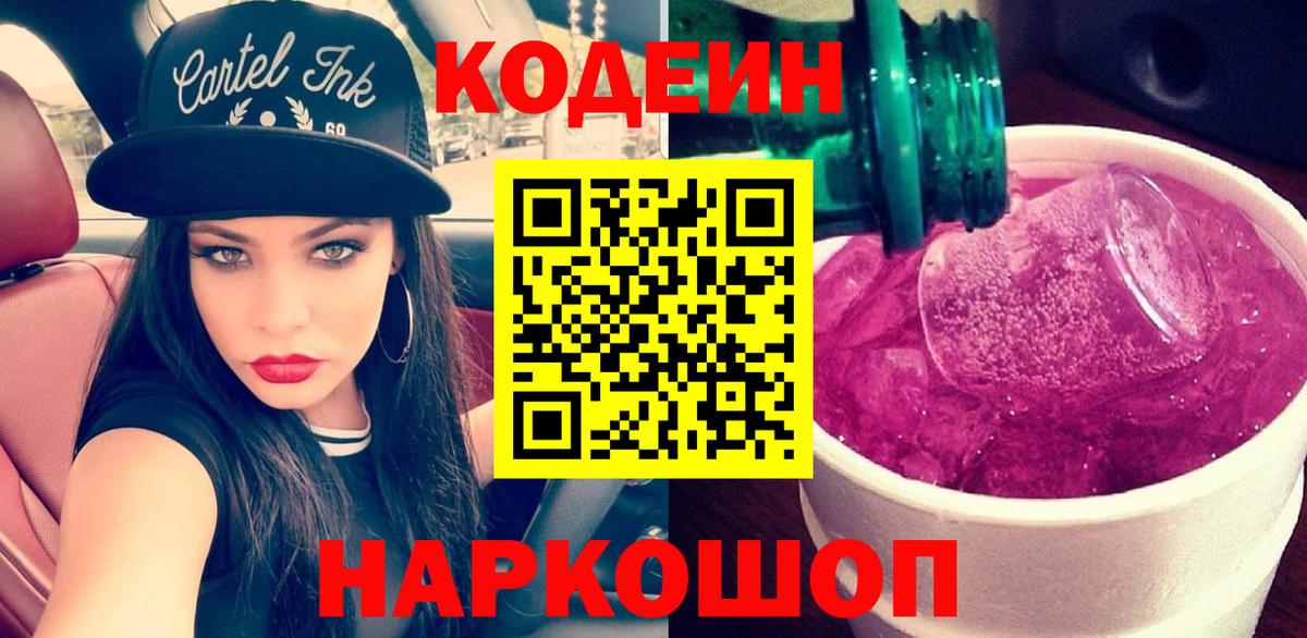 Codein Purple Drank Заречный