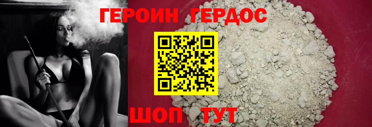 ГЕРОИН хмурый Заречный