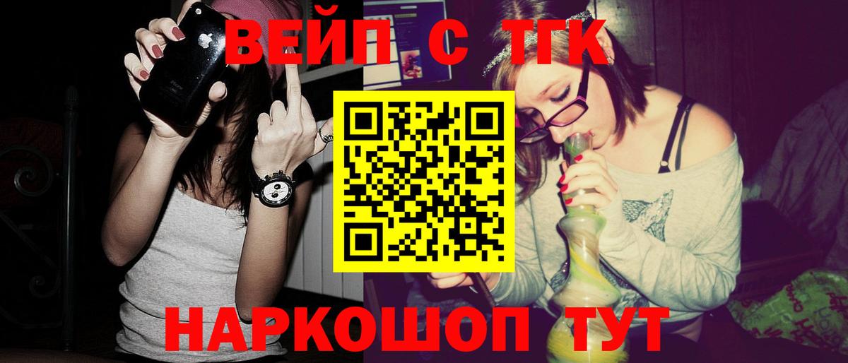 ТГК вейп Заречный